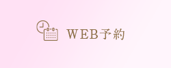 WEB予約